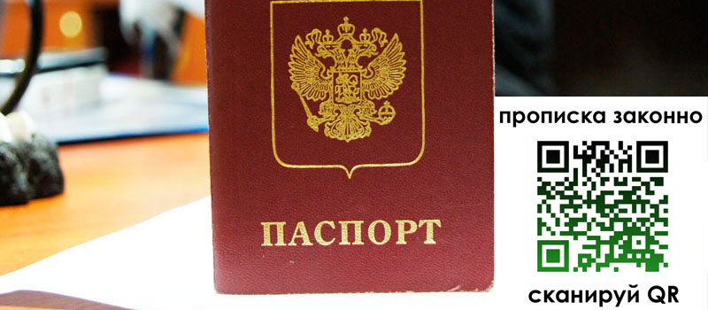 регистрация в Краснодарском крае прописка в Краснодарском крае